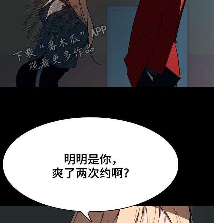 《急速下坠》第64话 64_有那么喜欢吗 第39页