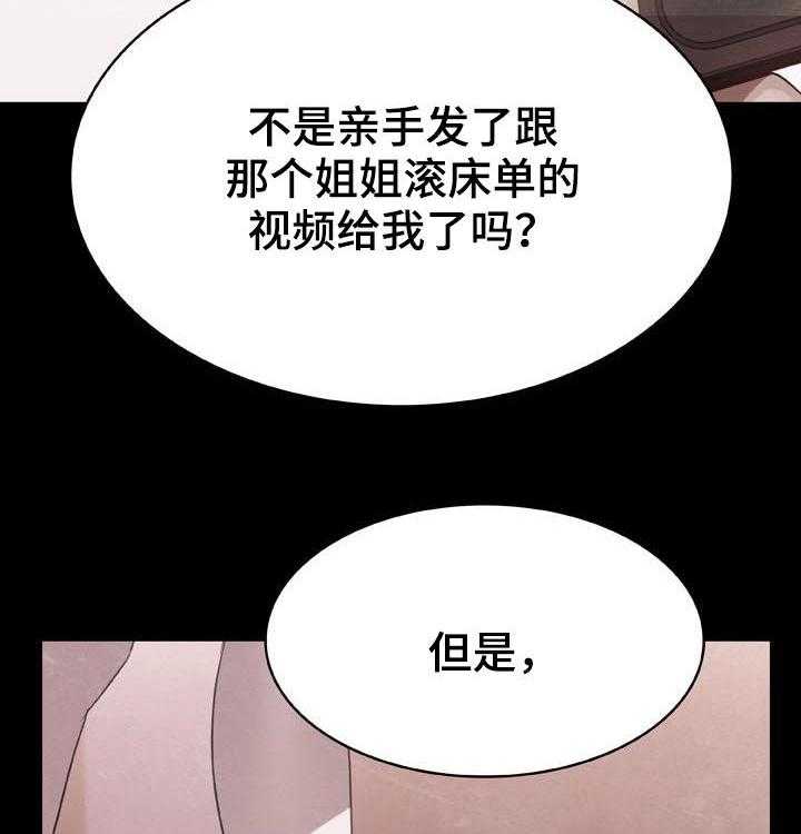 《急速下坠》第64话 64_有那么喜欢吗 第43页
