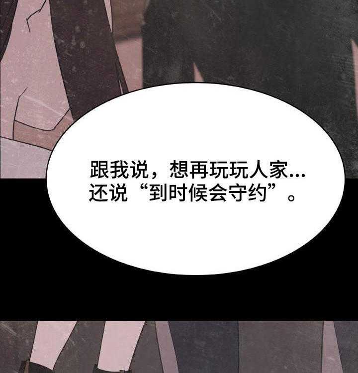 《急速下坠》第64话 64_有那么喜欢吗 第46页