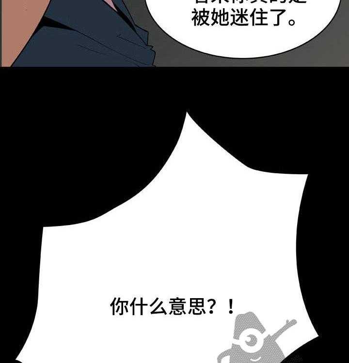 《急速下坠》第65话 65_依然爱你 第14页
