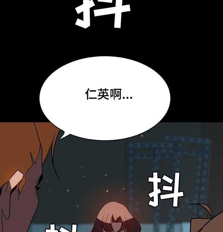 《急速下坠》第65话 65_依然爱你 第17页