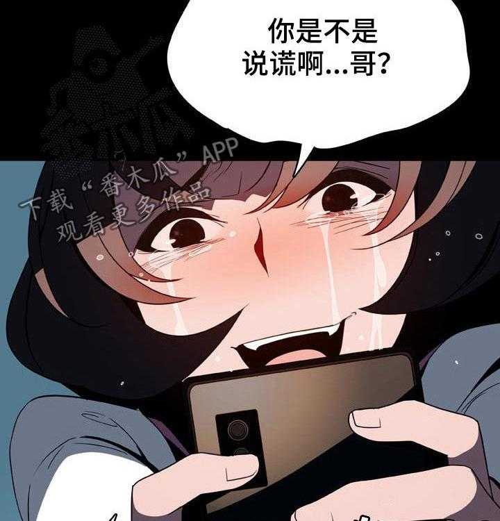 《急速下坠》第65话 65_依然爱你 第19页