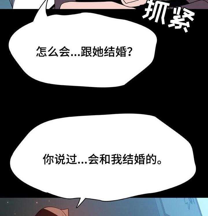 《急速下坠》第65话 65_依然爱你 第20页