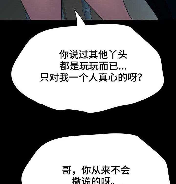 《急速下坠》第65话 65_依然爱你 第22页