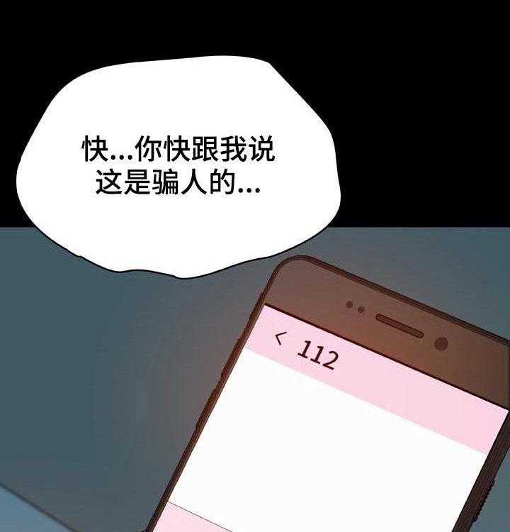 《急速下坠》第65话 65_依然爱你 第24页
