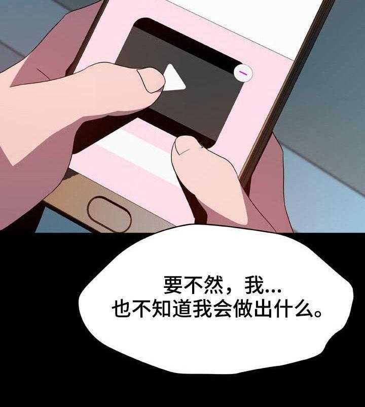 《急速下坠》第65话 65_依然爱你 第25页