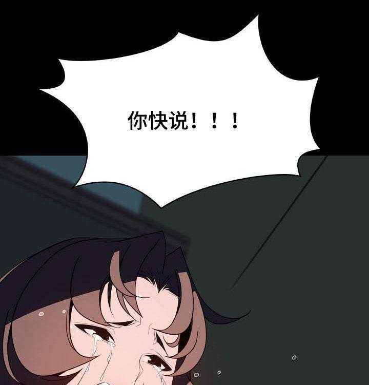 《急速下坠》第65话 65_依然爱你 第26页