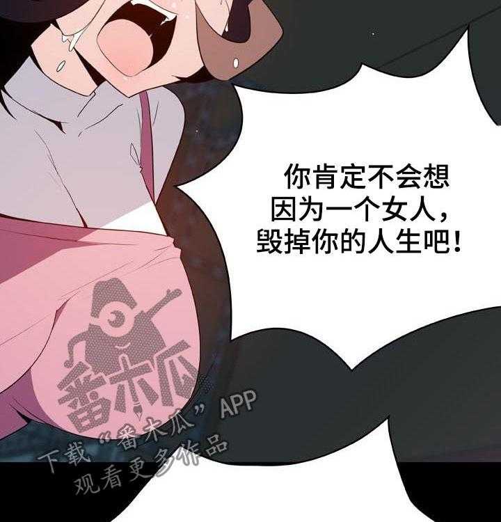《急速下坠》第65话 65_依然爱你 第27页