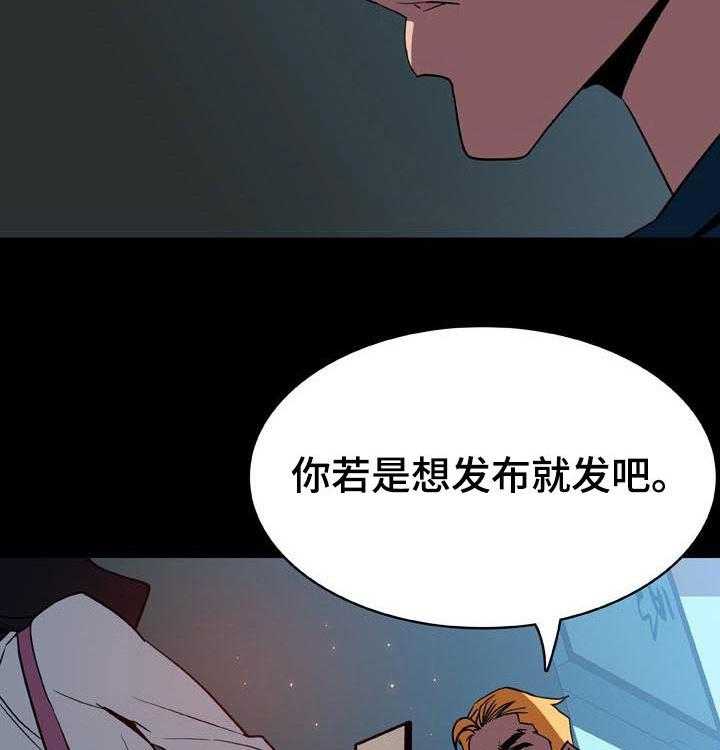 《急速下坠》第65话 65_依然爱你 第29页