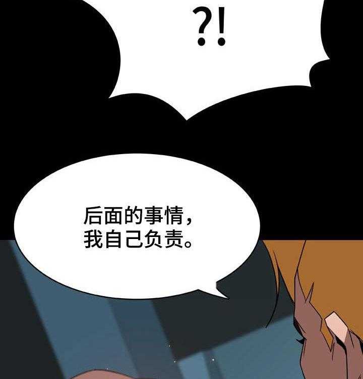 《急速下坠》第65话 65_依然爱你 第31页