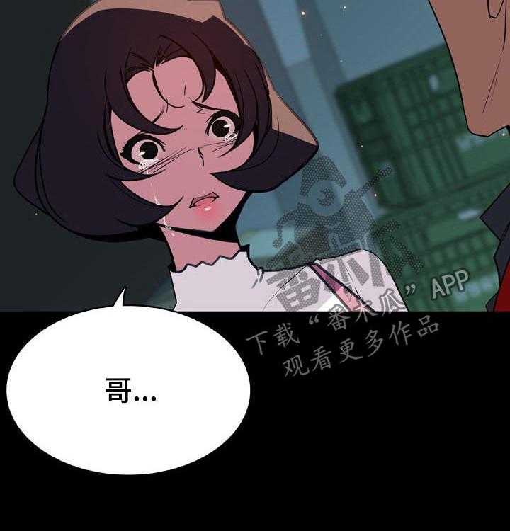 《急速下坠》第65话 65_依然爱你 第32页