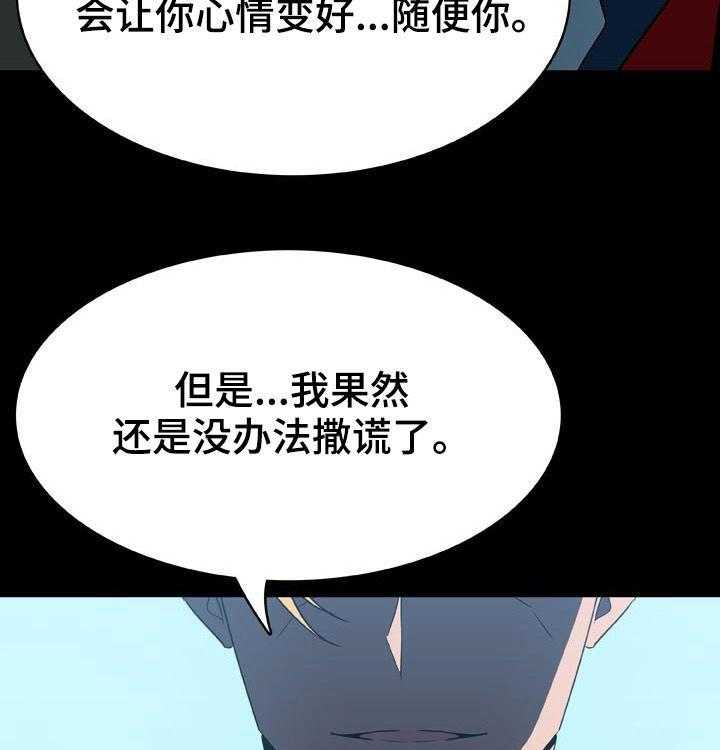 《急速下坠》第65话 65_依然爱你 第34页