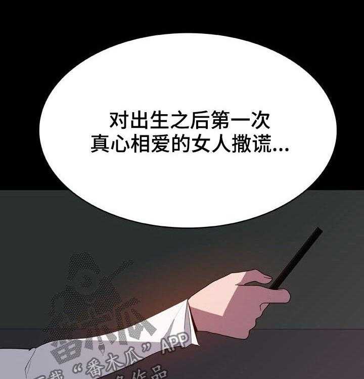 《急速下坠》第65话 65_依然爱你 第36页