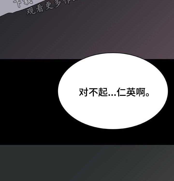 《急速下坠》第65话 65_依然爱你 第37页