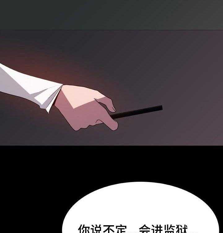 《急速下坠》第65话 65_依然爱你 第38页
