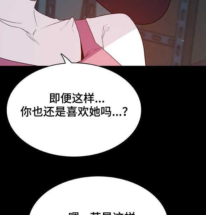 《急速下坠》第65话 65_依然爱你 第40页