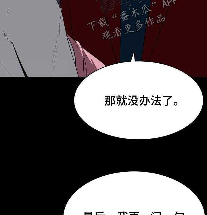《急速下坠》第65话 65_依然爱你 第42页