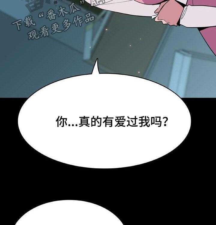 《急速下坠》第65话 65_依然爱你 第46页