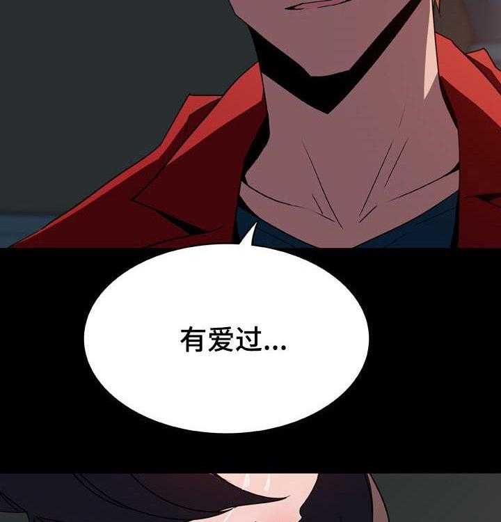 《急速下坠》第65话 65_依然爱你 第48页