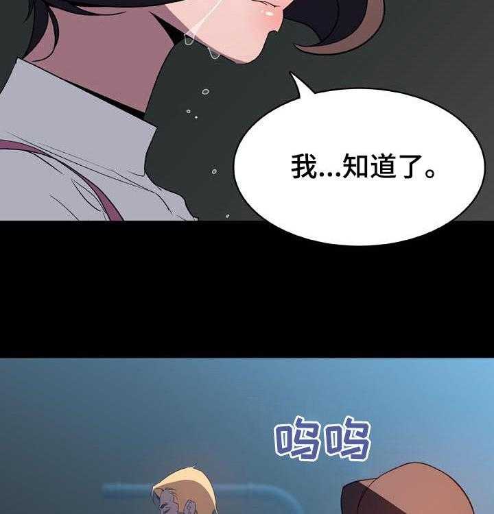 《急速下坠》第65话 65_依然爱你 第49页