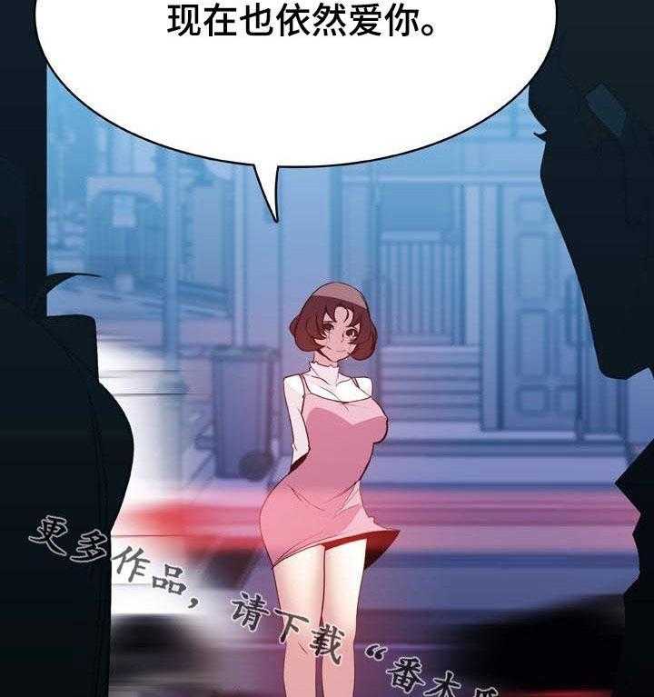 《急速下坠》第65话 65_依然爱你 第55页