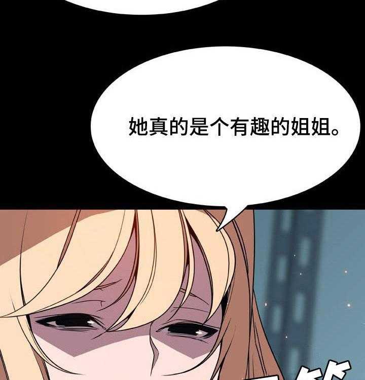 《急速下坠》第65话 65_依然爱你 第6页
