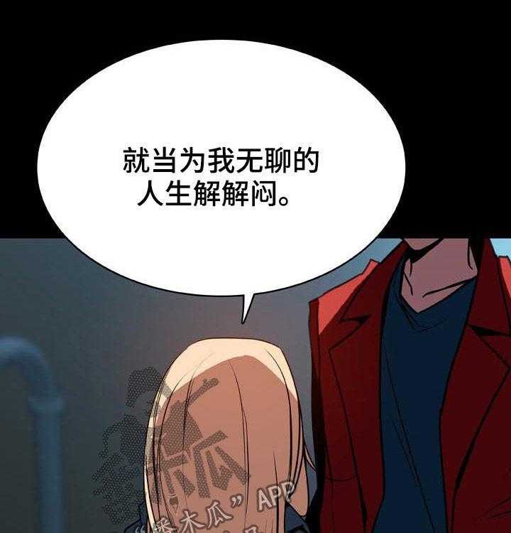 《急速下坠》第65话 65_依然爱你 第9页