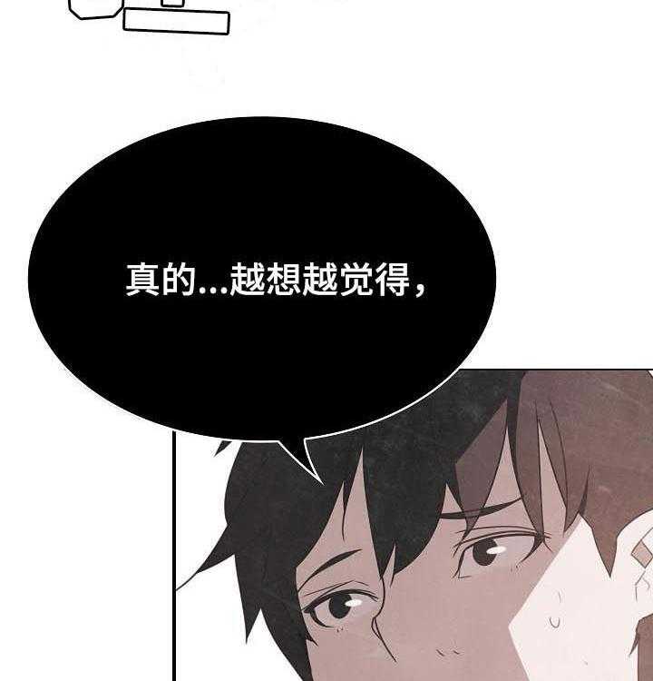 《急速下坠》第66话 66_恐怖的记忆 第18页