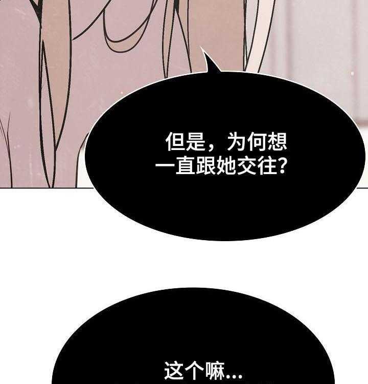 《急速下坠》第66话 66_恐怖的记忆 第21页