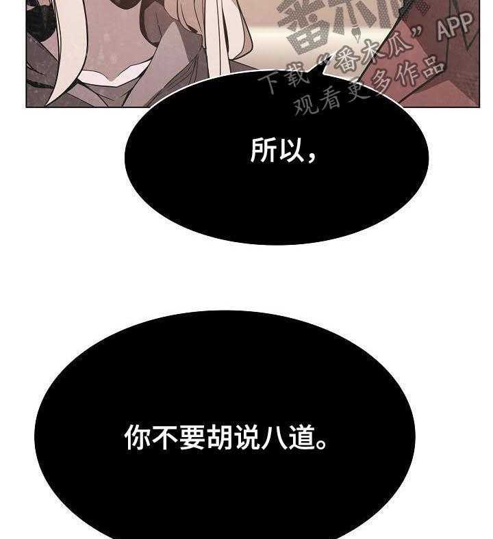 《急速下坠》第66话 66_恐怖的记忆 第25页