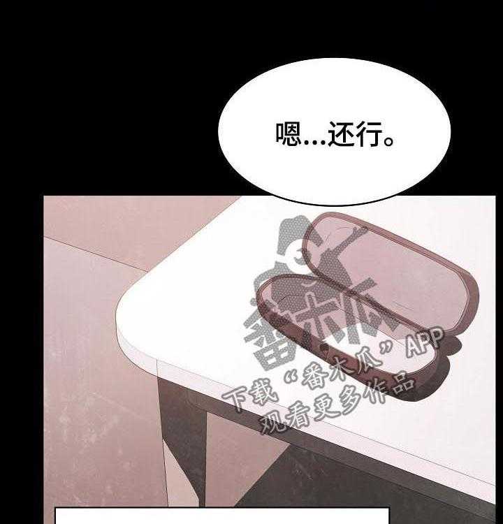 《急速下坠》第69话 69_我们结婚吧 第20页