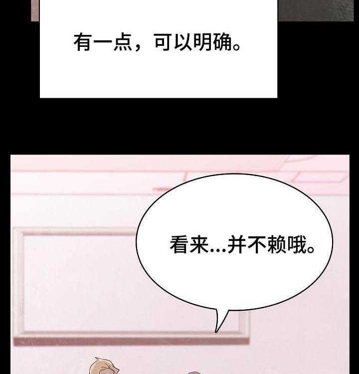 《急速下坠》第69话 69_我们结婚吧 第21页