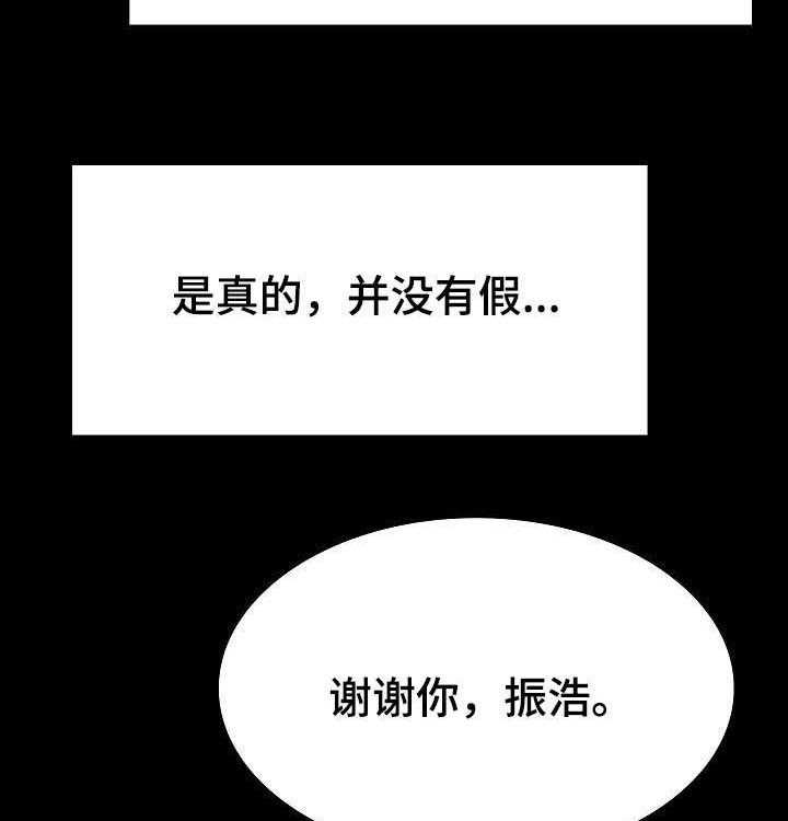 《急速下坠》第69话 69_我们结婚吧 第23页