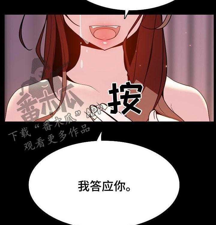 《急速下坠》第69话 69_我们结婚吧 第24页