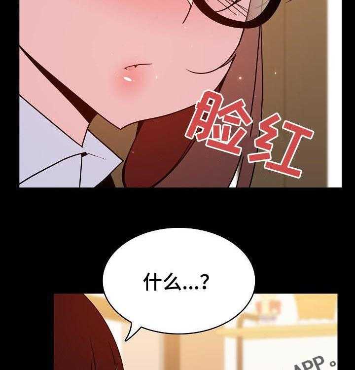 《急速下坠》第69话 69_我们结婚吧 第2页