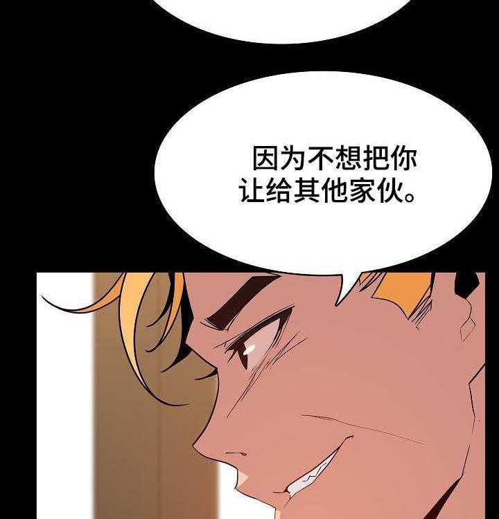 《急速下坠》第69话 69_我们结婚吧 第4页