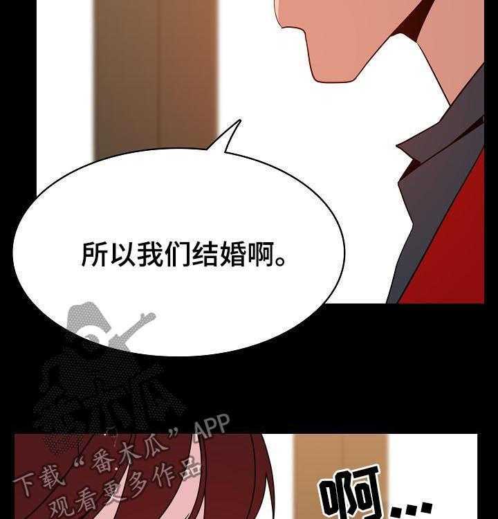 《急速下坠》第69话 69_我们结婚吧 第5页