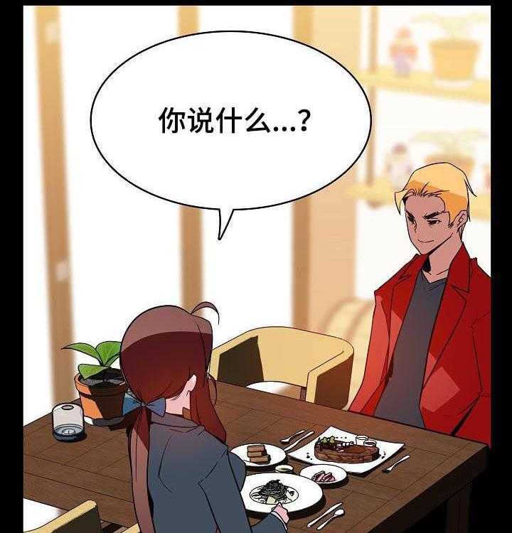 《急速下坠》第69话 69_我们结婚吧 第7页
