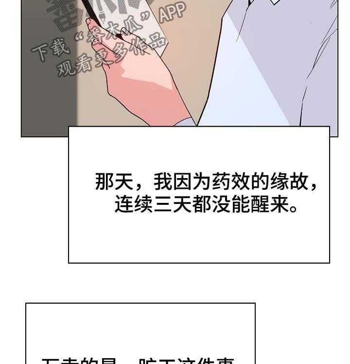 《急速下坠》第67话 67_离世 第19页