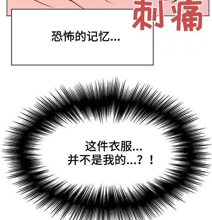 《急速下坠》第67话 67_离世 第2页