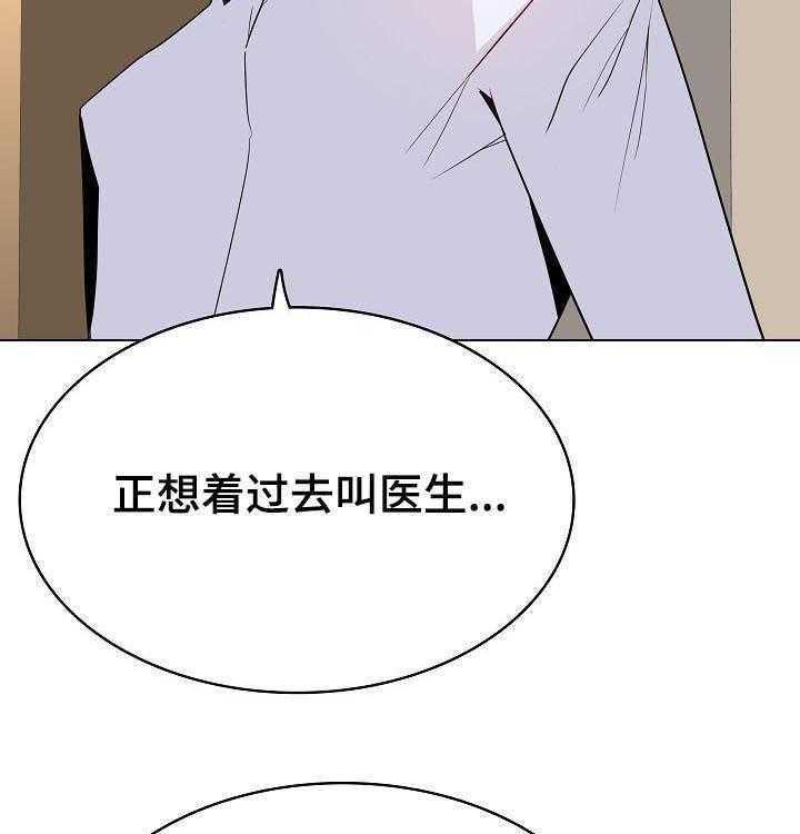 《急速下坠》第67话 67_离世 第9页