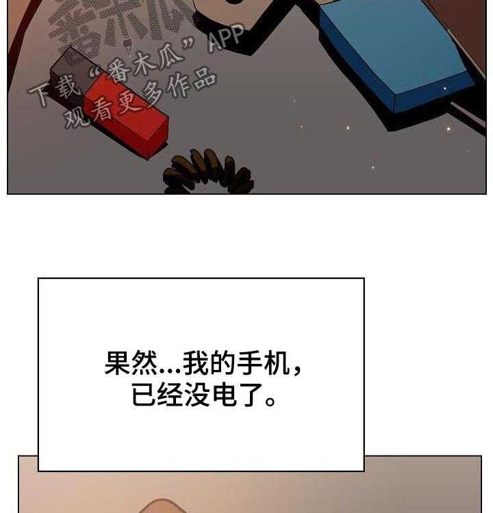 《急速下坠》第68话 68_成了永远 第11页