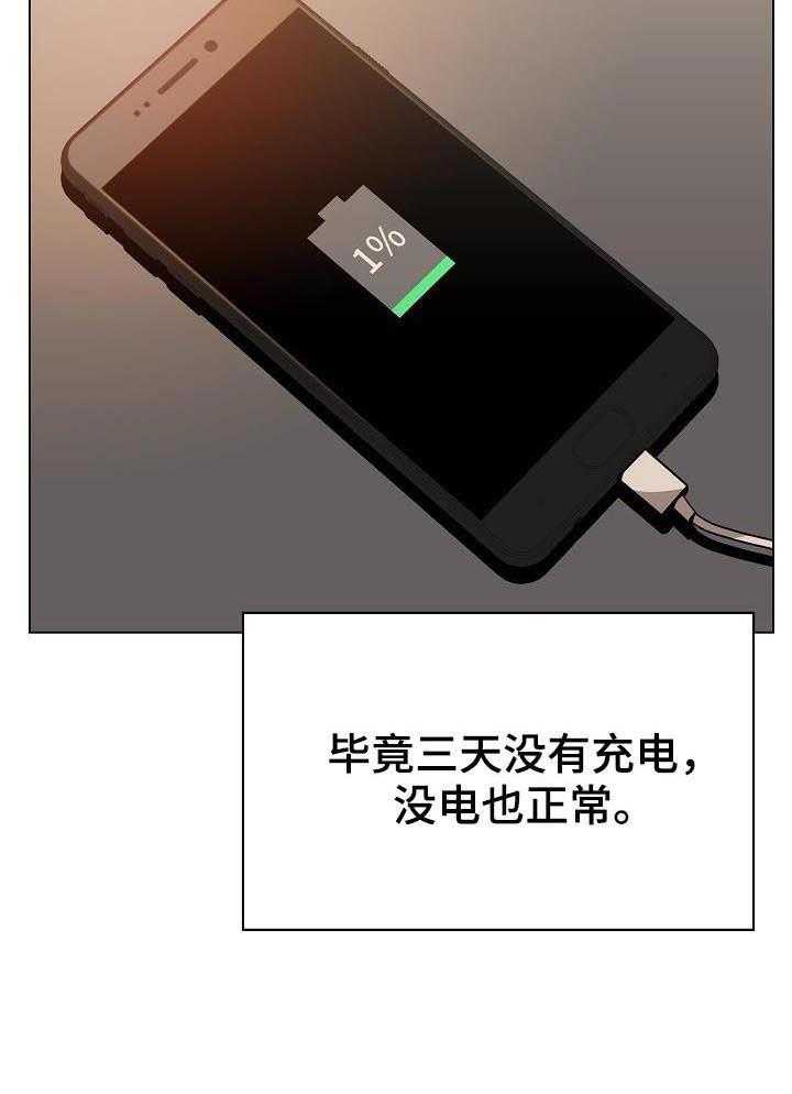 《急速下坠》第68话 68_成了永远 第12页