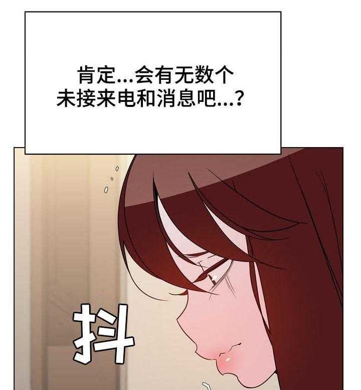 《急速下坠》第68话 68_成了永远 第13页