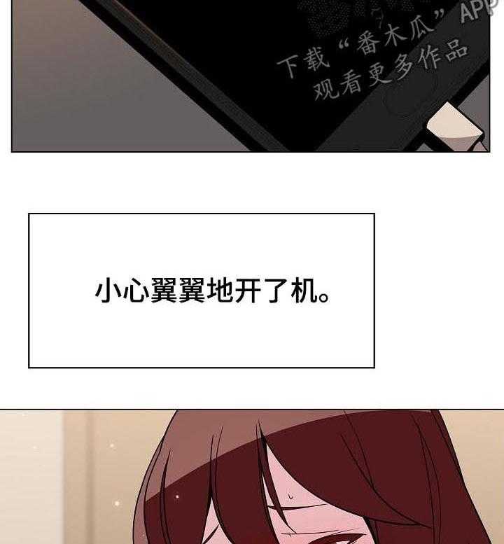 《急速下坠》第68话 68_成了永远 第16页
