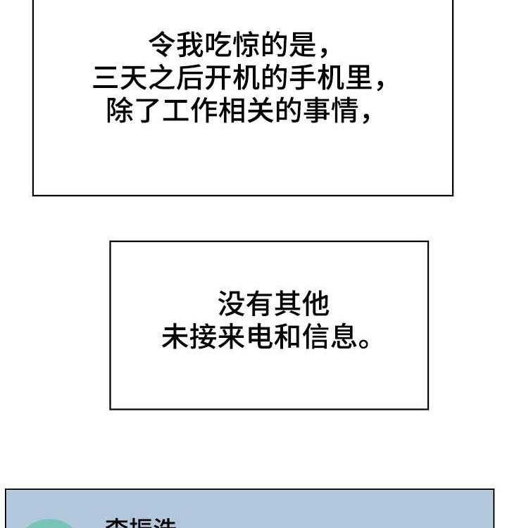 《急速下坠》第68话 68_成了永远 第20页