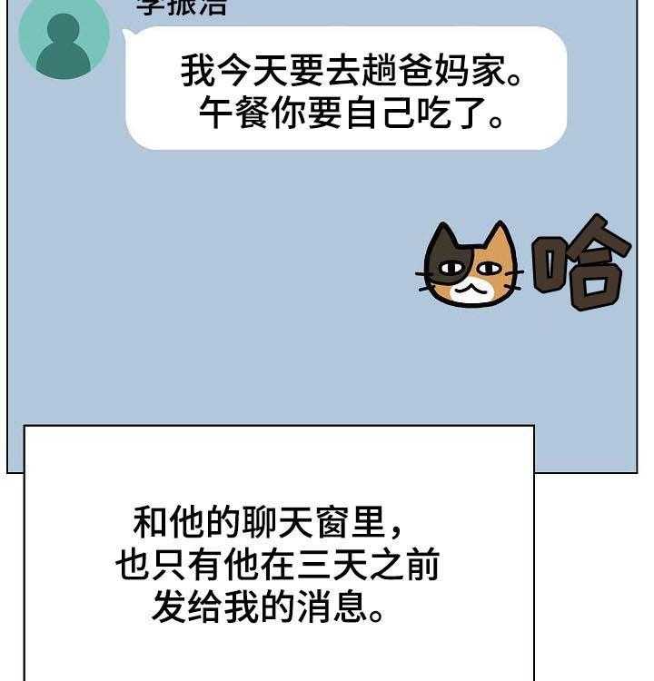 《急速下坠》第68话 68_成了永远 第21页