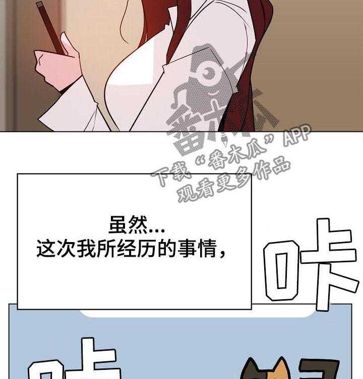 《急速下坠》第68话 68_成了永远 第23页
