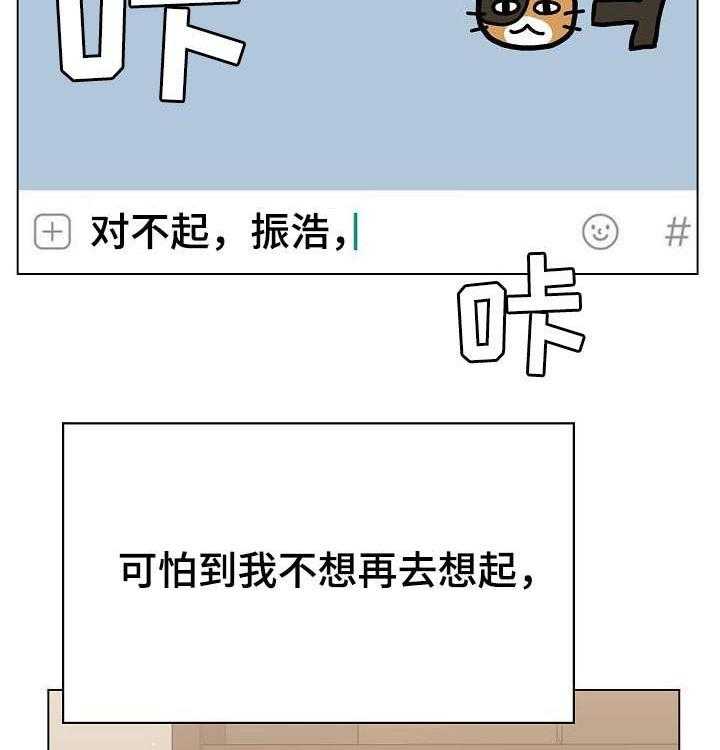 《急速下坠》第68话 68_成了永远 第24页