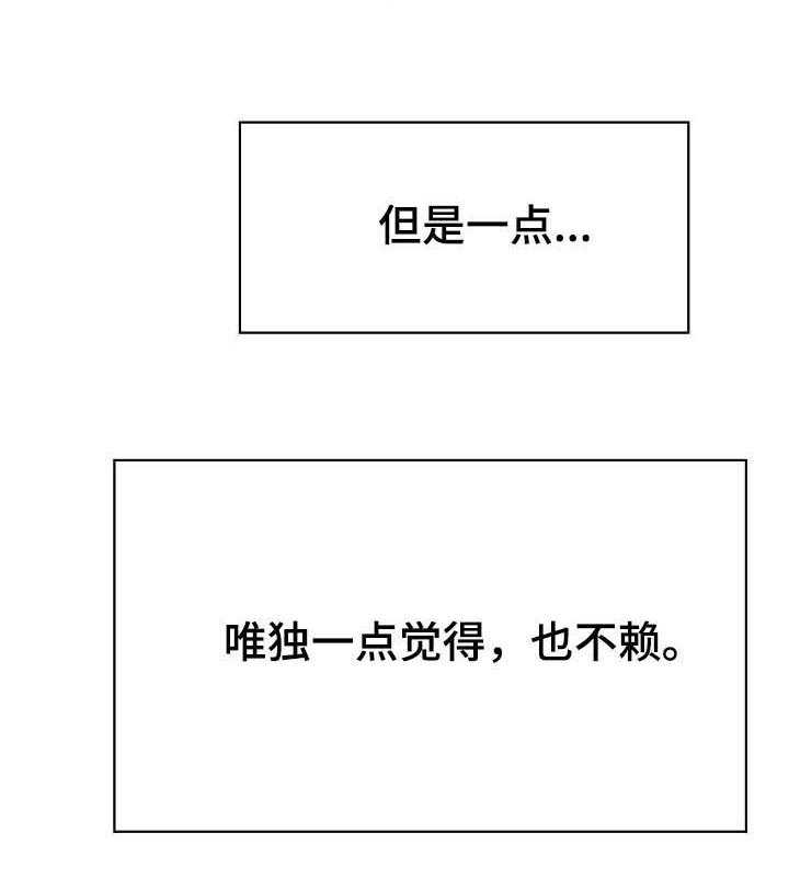 《急速下坠》第68话 68_成了永远 第26页